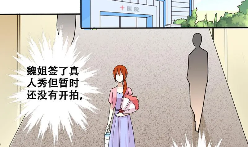 第203话 影帝加盟 2 第10页