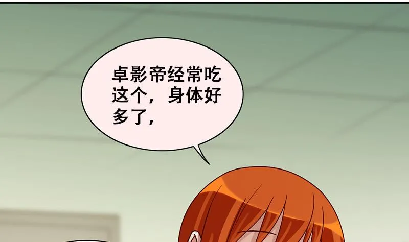 第203话 影帝加盟 2 第19页