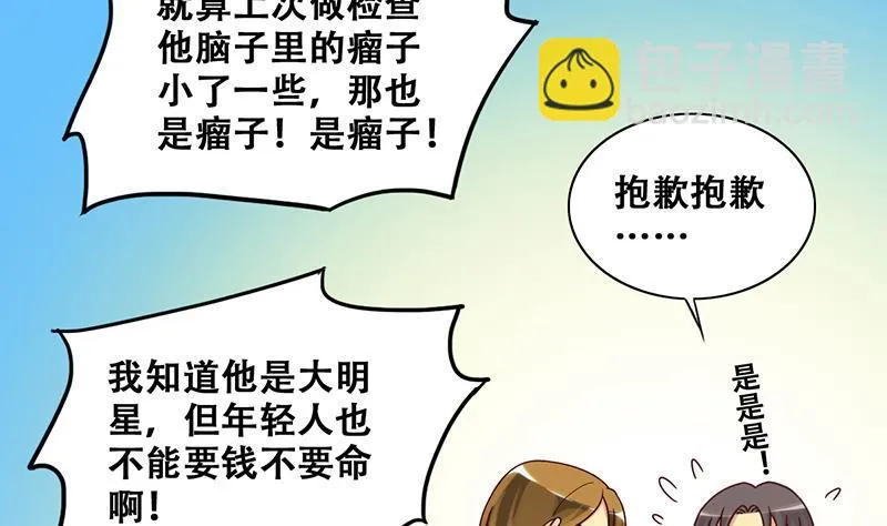 第203话 影帝加盟 2 第32页