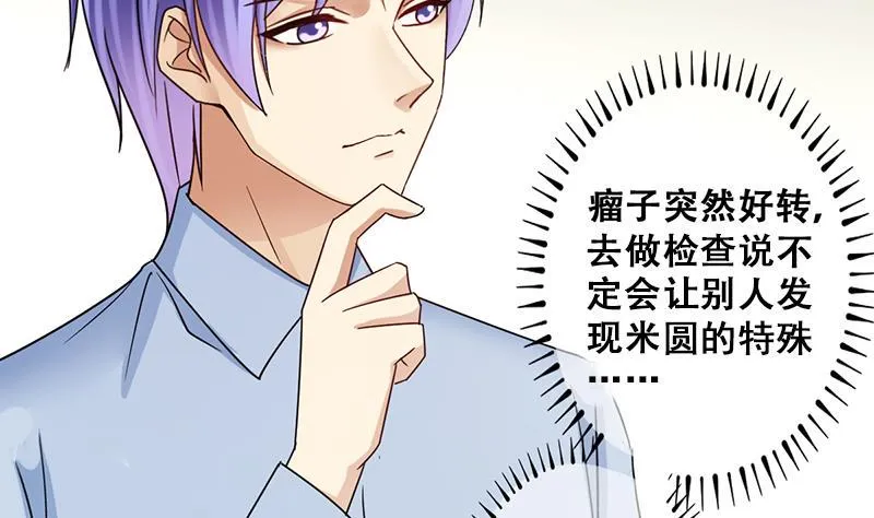 第204话 影帝加盟 3 第4页