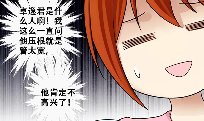 第204话 影帝加盟 3 第8页