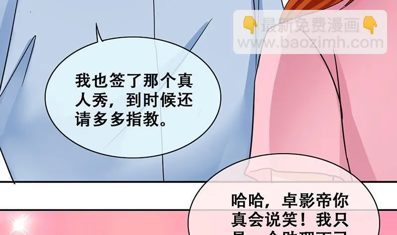 第204话 影帝加盟 3 第11页