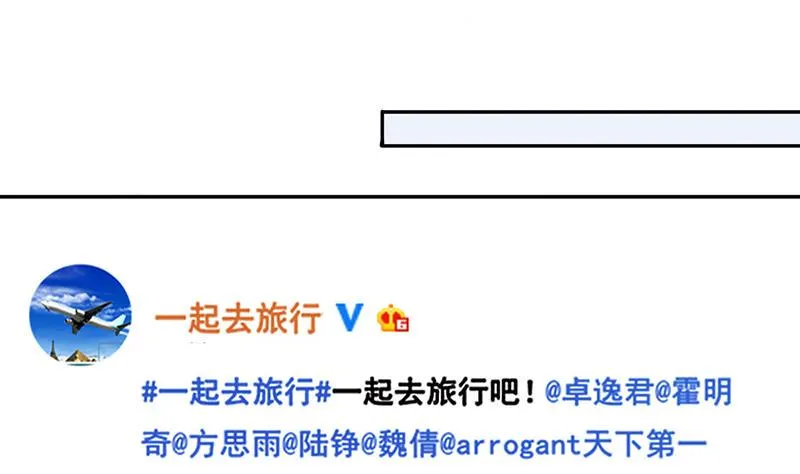 第204话 影帝加盟 3 第16页
