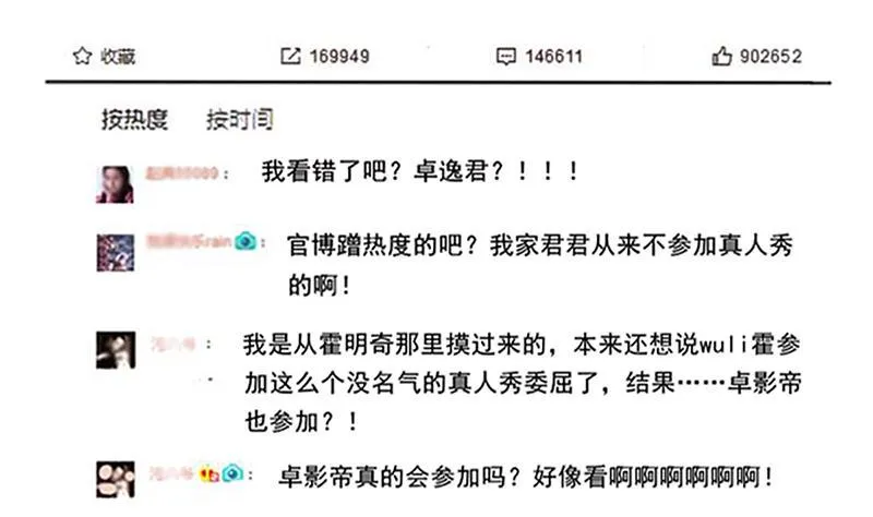 第204话 影帝加盟 3 第17页