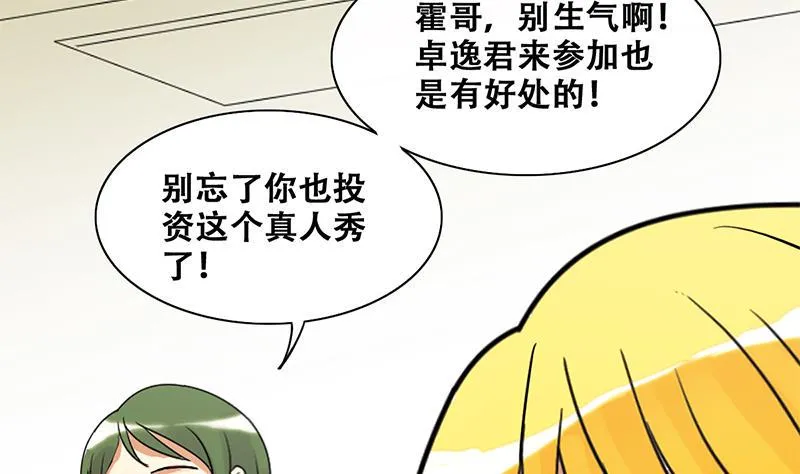 第204话 影帝加盟 3 第22页