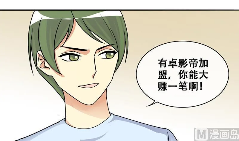 第204话 影帝加盟 3 第24页