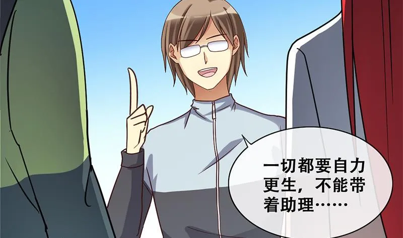 第204话 影帝加盟 3 第31页