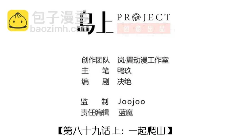 第205话 一起爬山 1 第2页