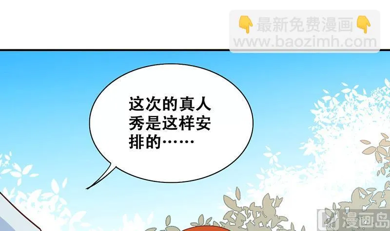 第205话 一起爬山 1 第3页