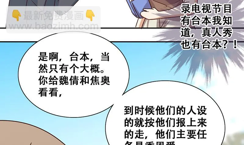 第205话 一起爬山 1 第7页