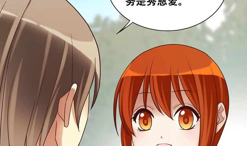 第205话 一起爬山 1 第8页