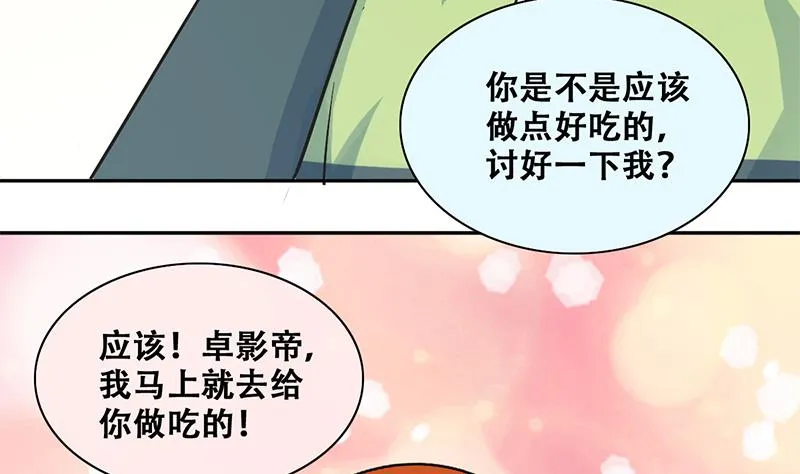 第205话 一起爬山 1 第23页