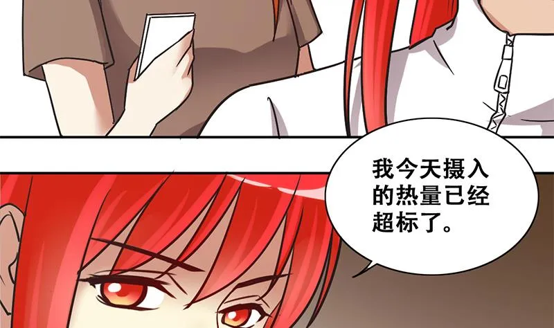 第205话 一起爬山 1 第28页