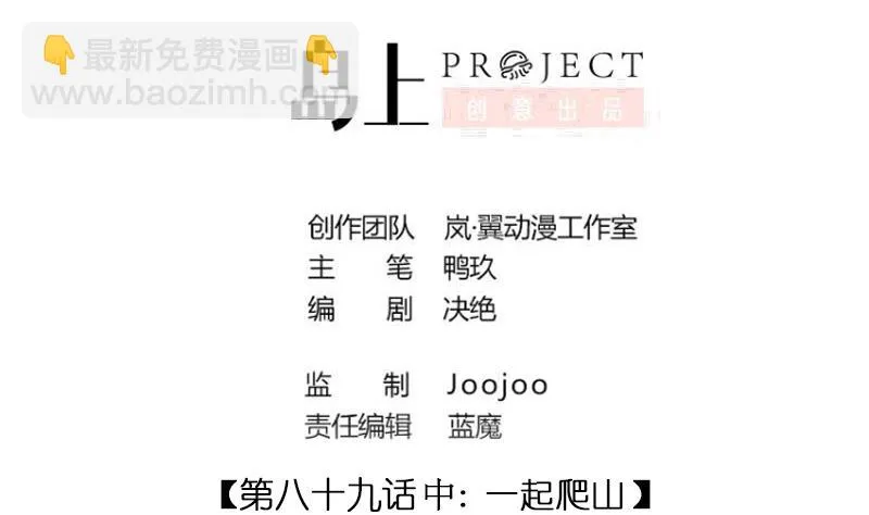 第206话 一起爬山 2 第2页
