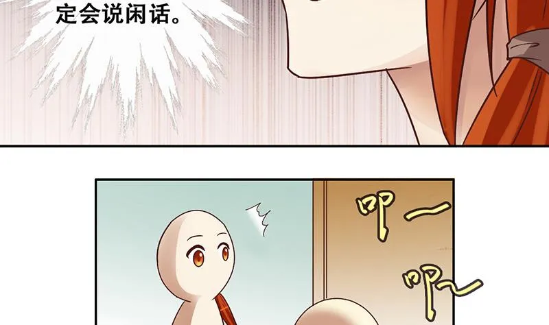 第206话 一起爬山 2 第11页