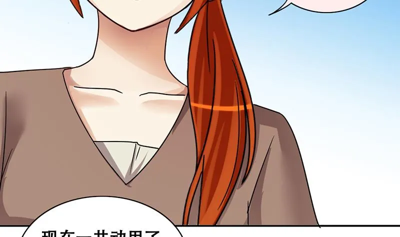 第206话 一起爬山 2 第31页