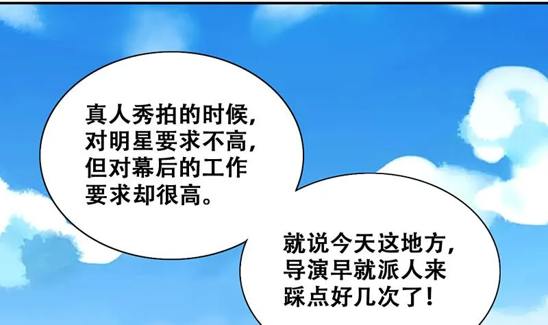 第206话 一起爬山 2 第34页