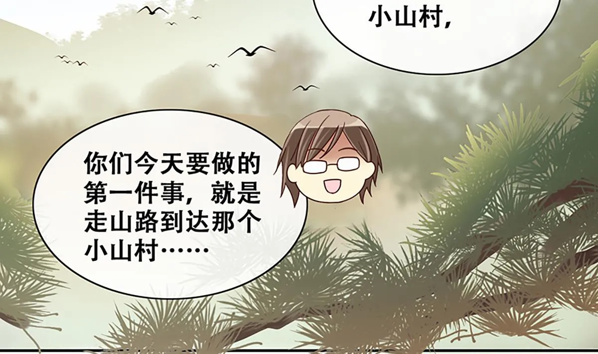 第207话 一起爬山 3 第4页