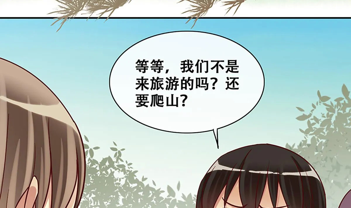 第207话 一起爬山 3 第5页