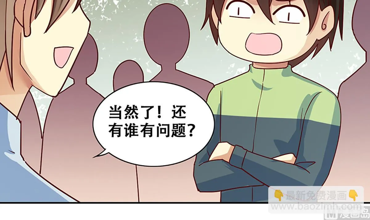 第207话 一起爬山 3 第6页