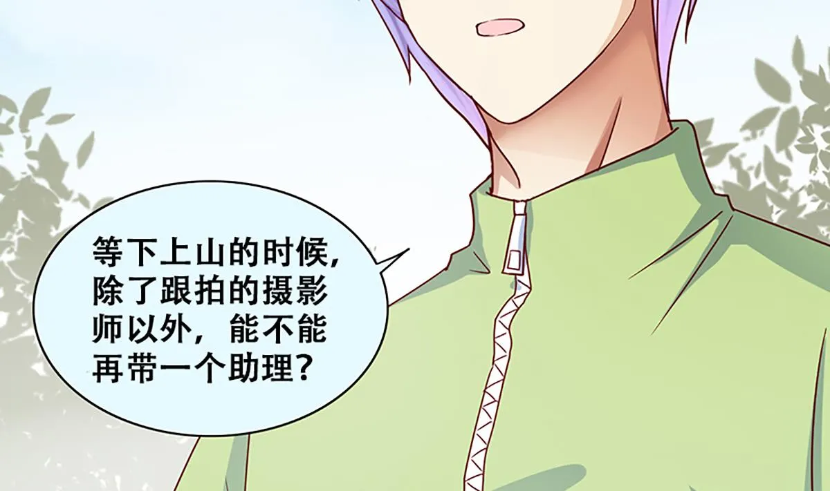 第207话 一起爬山 3 第8页