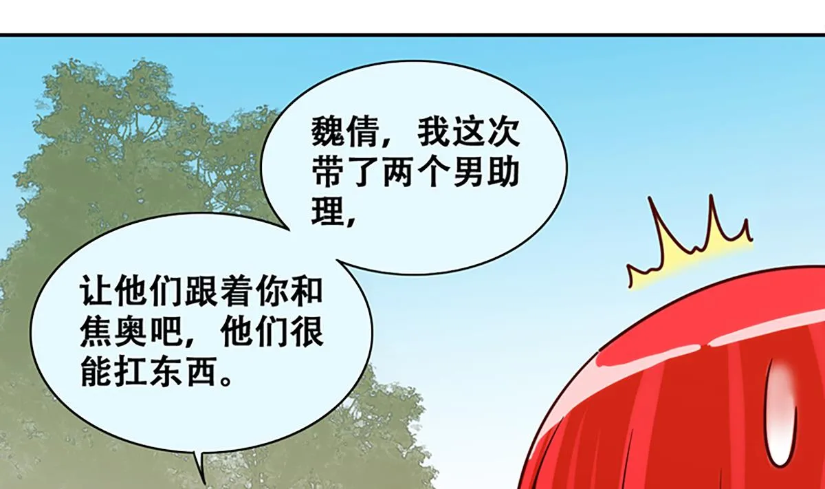 第207话 一起爬山 3 第11页