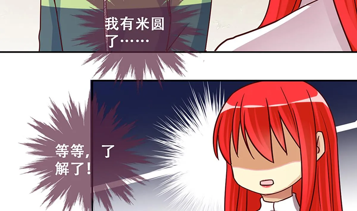 第207话 一起爬山 3 第13页