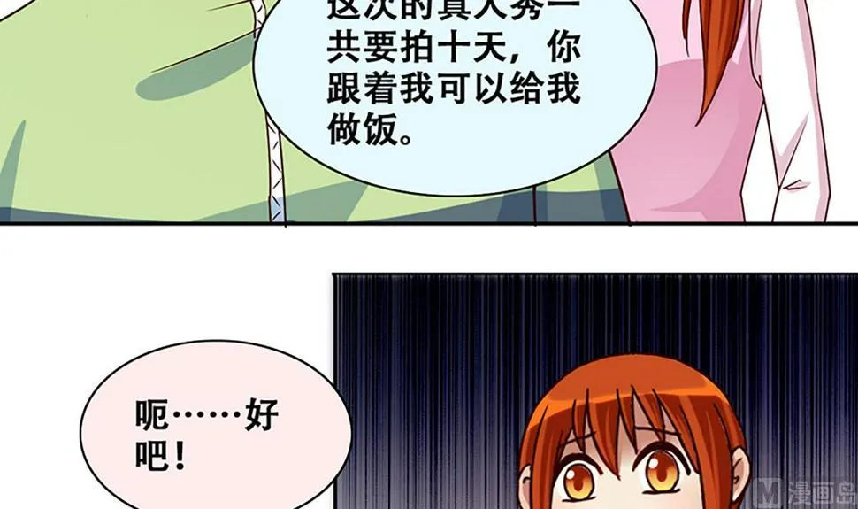 第207话 一起爬山 3 第21页