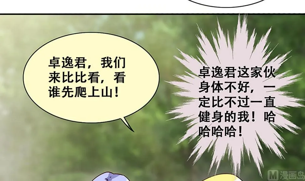 第207话 一起爬山 3 第24页