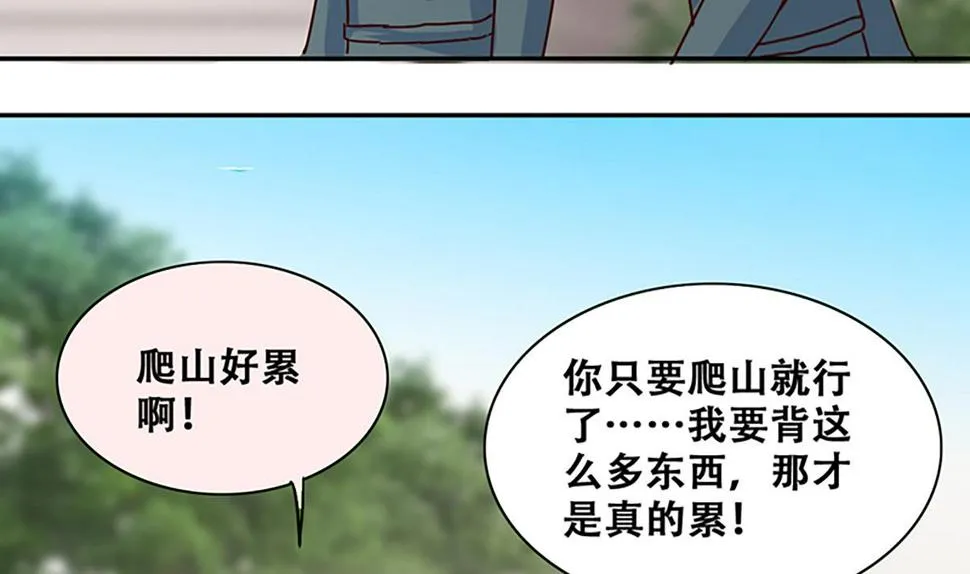 第207话 一起爬山 3 第26页