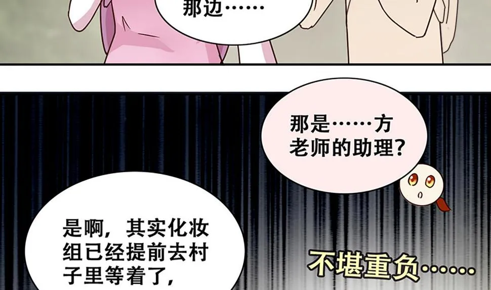第207话 一起爬山 3 第28页