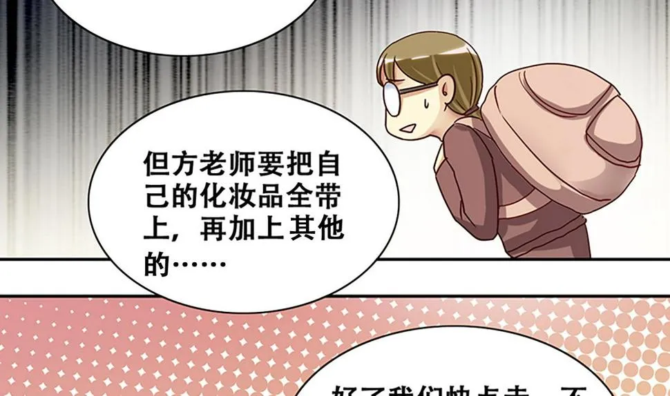 第207话 一起爬山 3 第29页