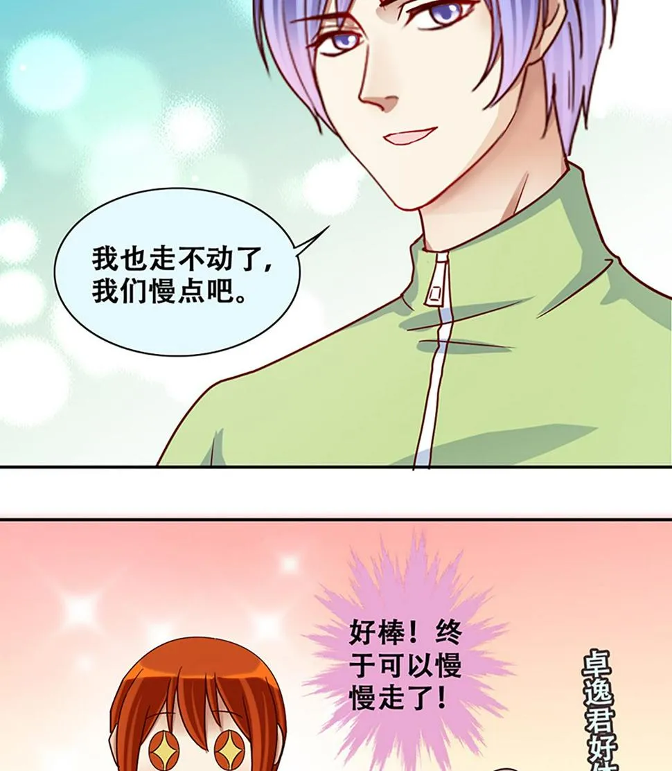 第207话 一起爬山 3 第34页