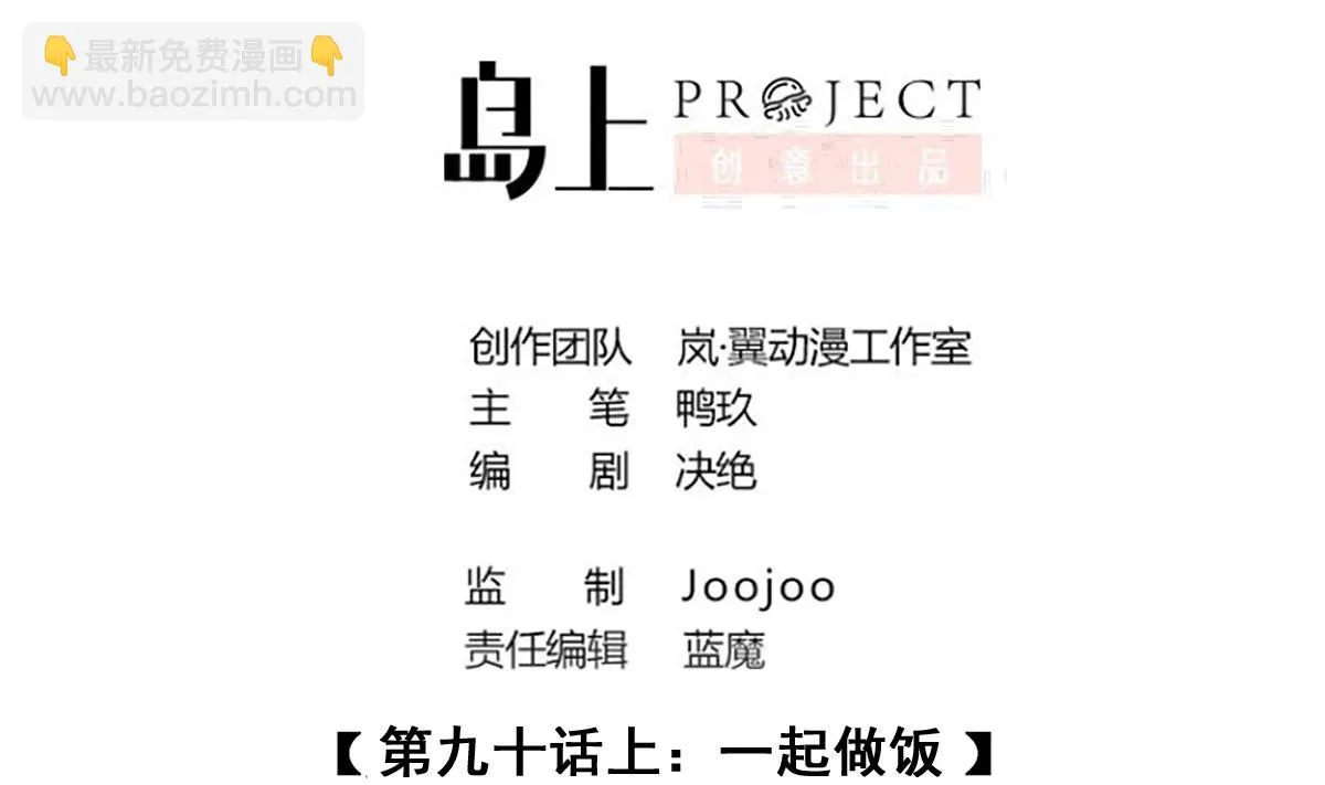 第208话 一起吃饭 1 第2页