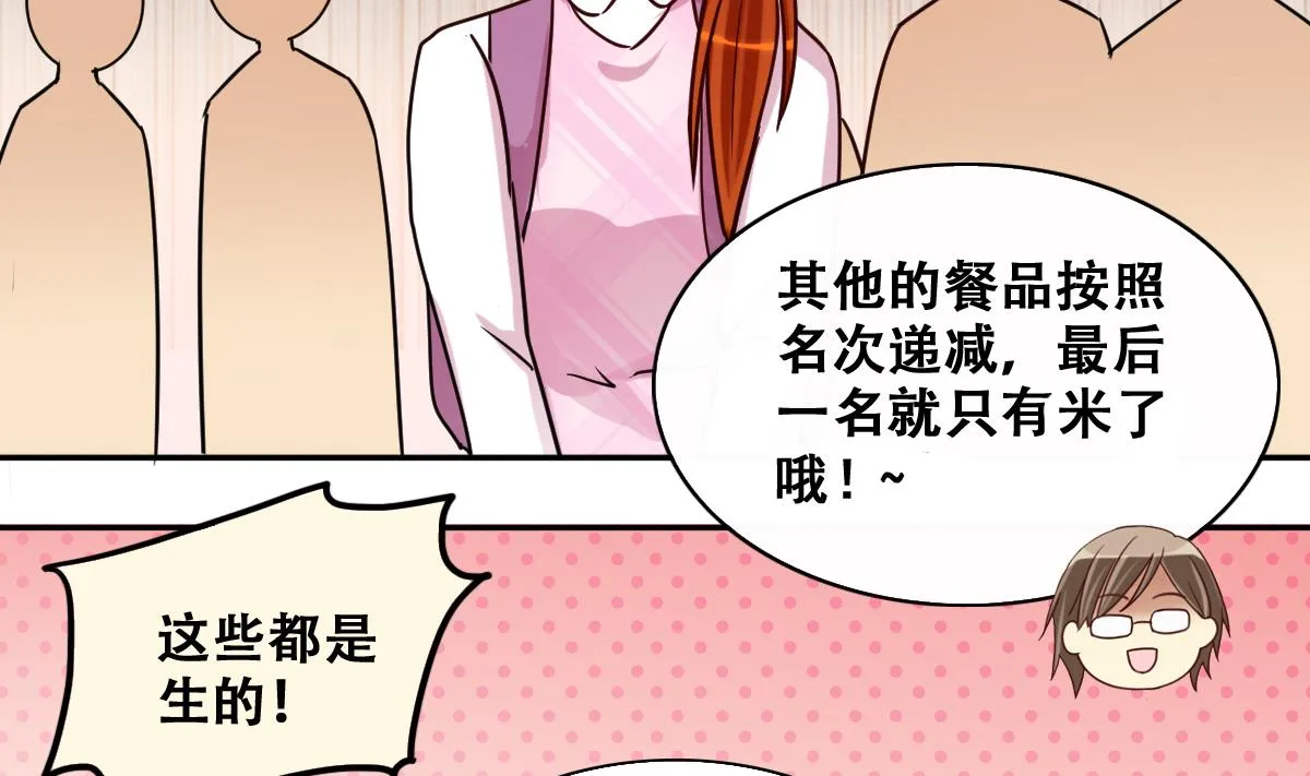 第208话 一起吃饭 1 第17页