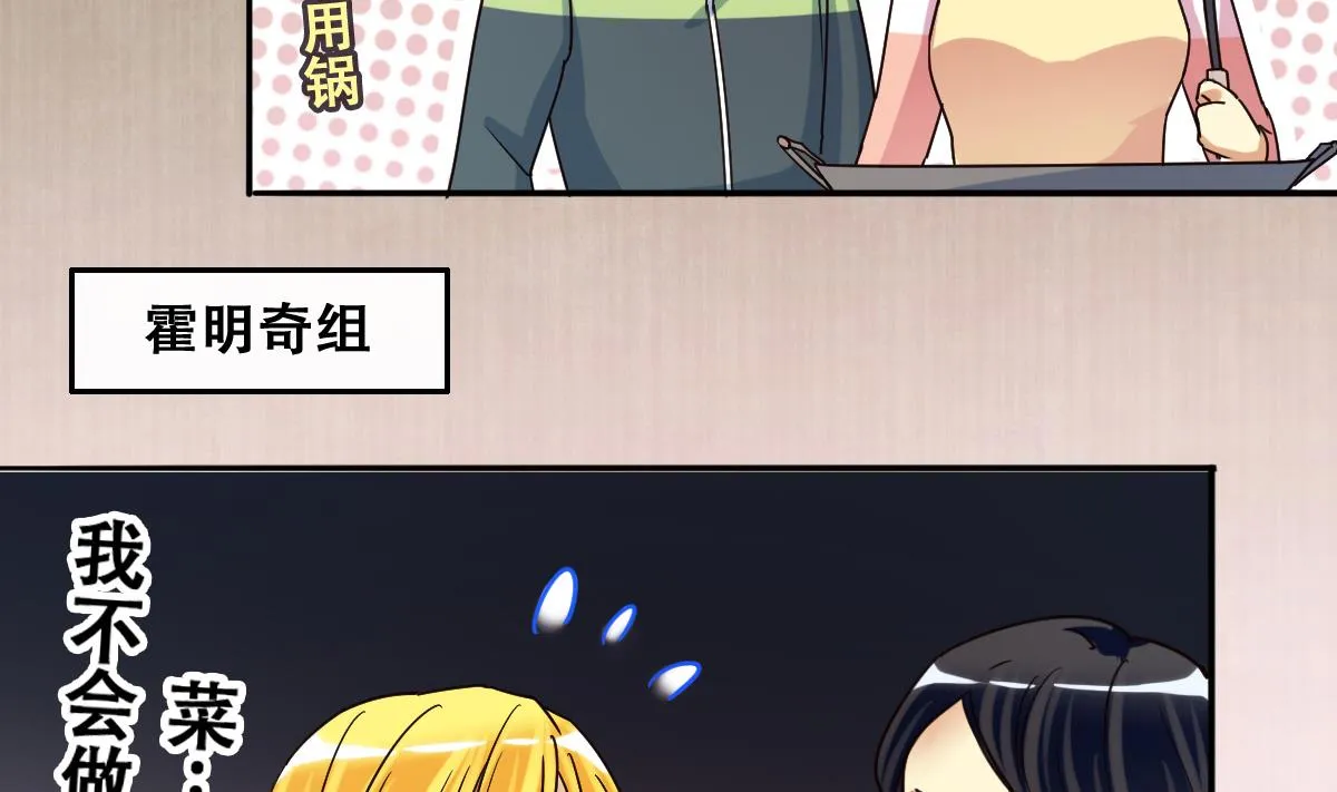 第209话 一起做饭 第10页
