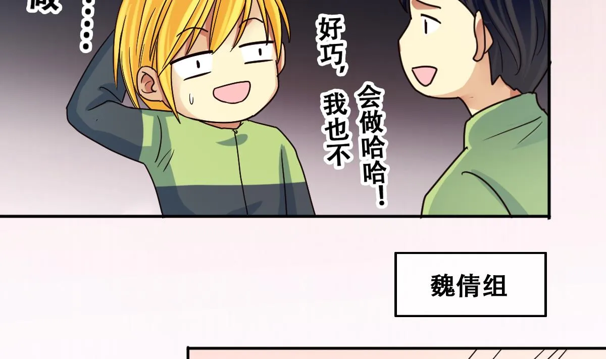 第209话 一起做饭 第11页