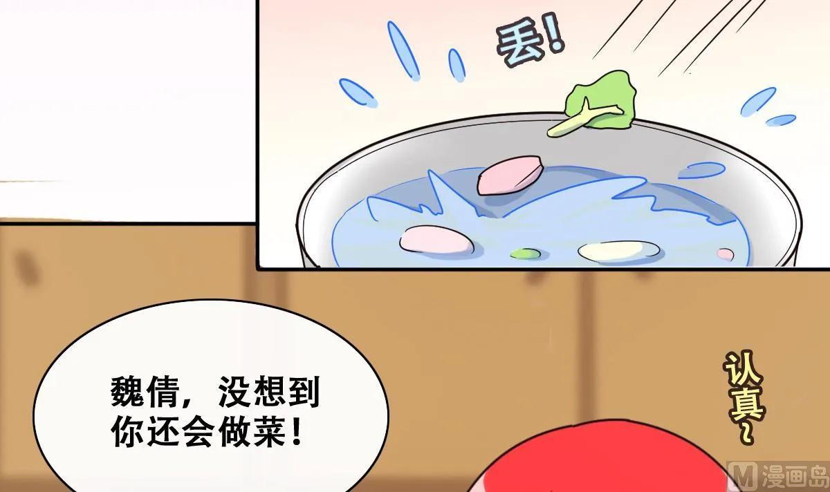 第209话 一起做饭 第12页