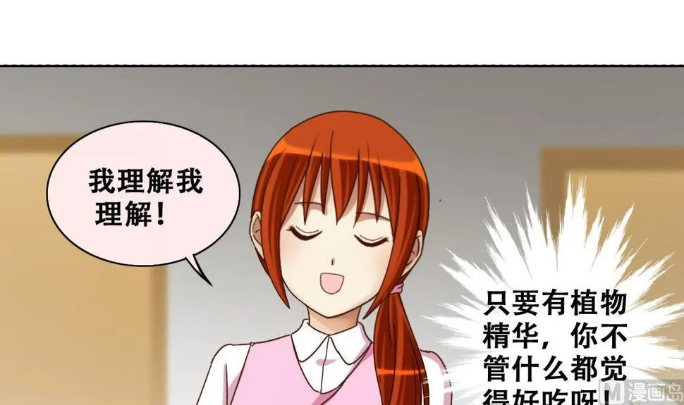 第211话 影帝表白 1 第3页