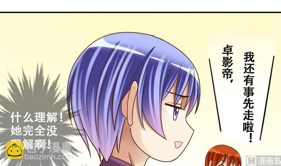 第211话 影帝表白 1 第6页