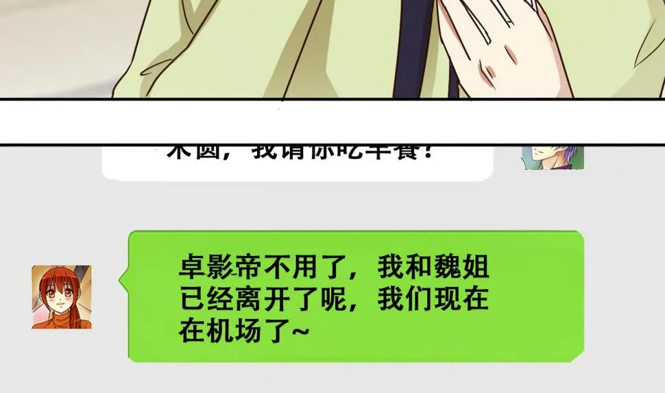 第211话 影帝表白 1 第10页