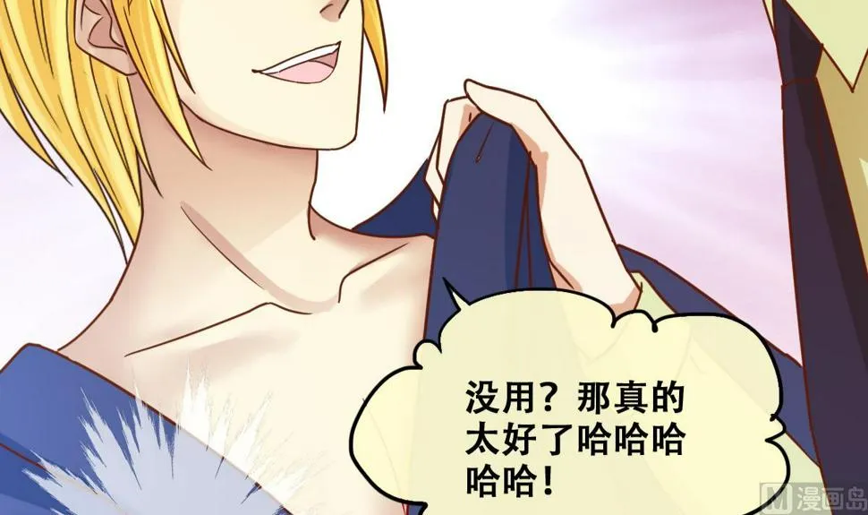 第211话 影帝表白 1 第18页
