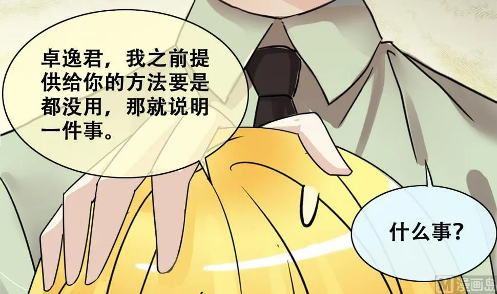 第211话 影帝表白 1 第21页