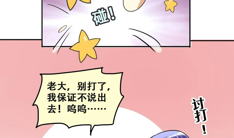 第211话 影帝表白 1 第26页