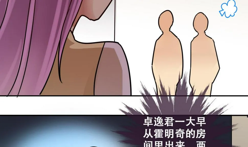 第211话 影帝表白 1 第31页