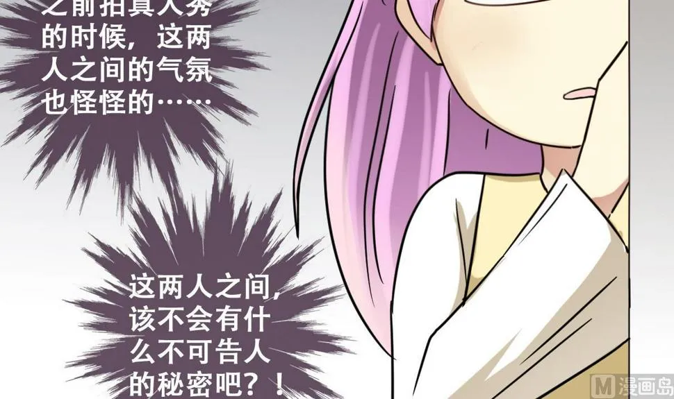 第211话 影帝表白 1 第33页
