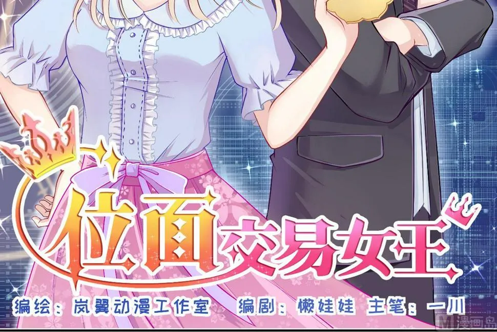 第211话 影帝表白 1 第39页
