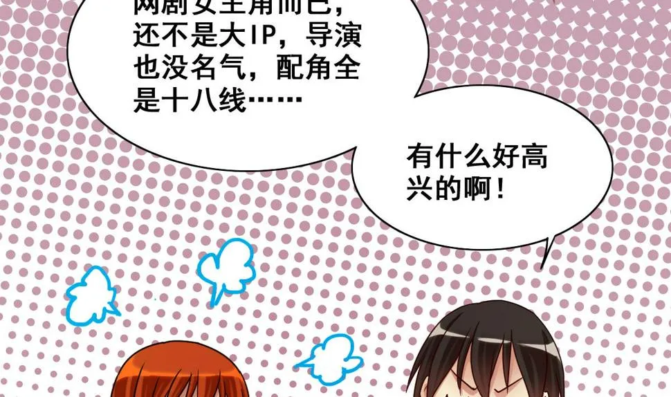 第212话 影帝表白 2 第8页