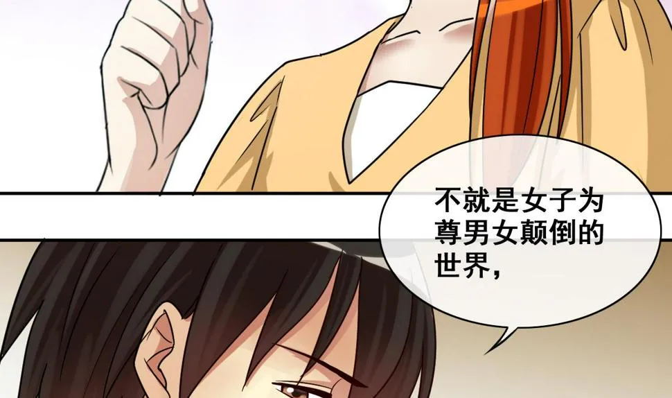 第212话 影帝表白 2 第11页