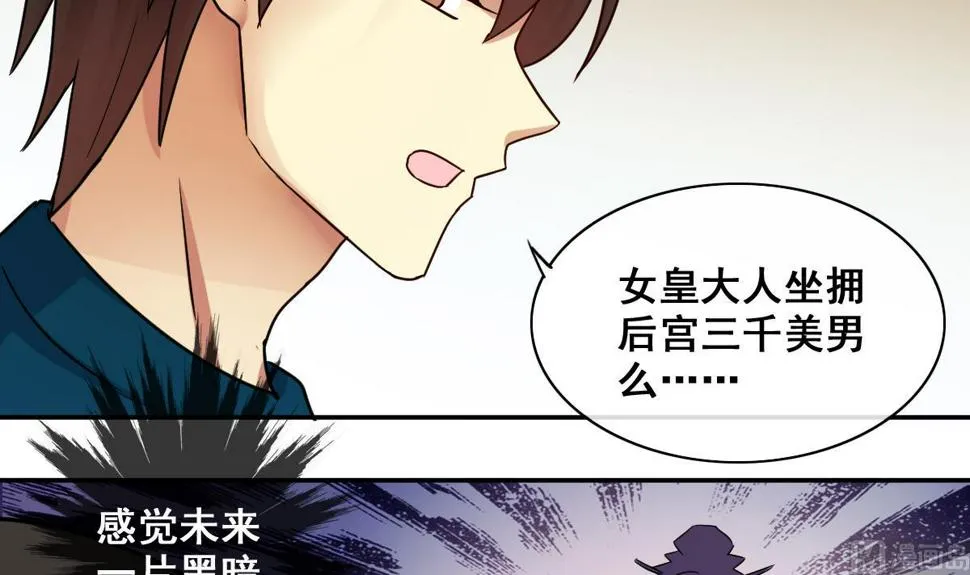 第212话 影帝表白 2 第12页